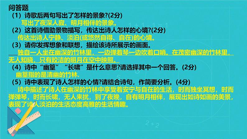 第三单元课外古诗词诵读复习课件人教部编版（2024）语文七年级下册第5页