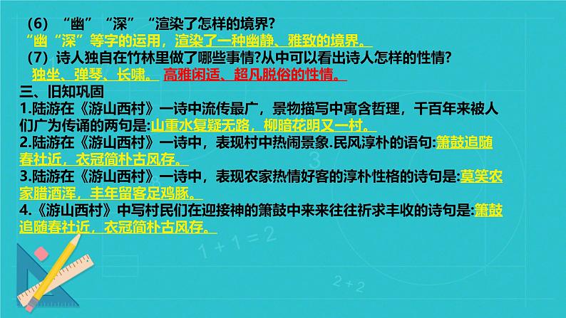 第三单元课外古诗词诵读复习课件人教部编版（2024）语文七年级下册第6页