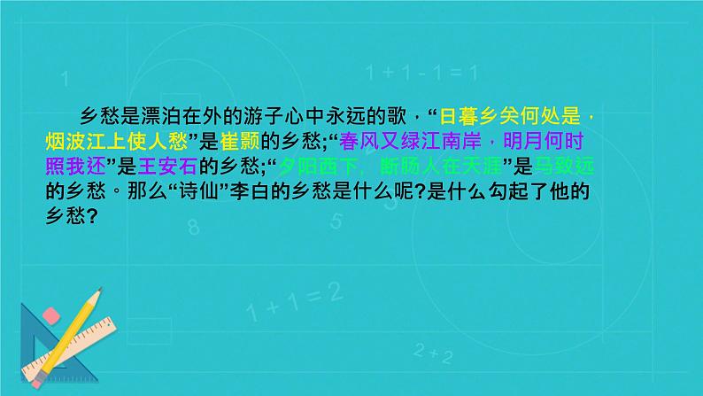 第三单元课外古诗词诵读复习课件人教部编版（2024）语文七年级下册第7页