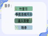第三单元课外古诗词诵读课件人教部编版（2024）语文七年级下册