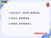 第三单元课外古诗词诵读课件人教部编版（2024）语文七年级下册