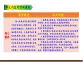 第二单元解读课件