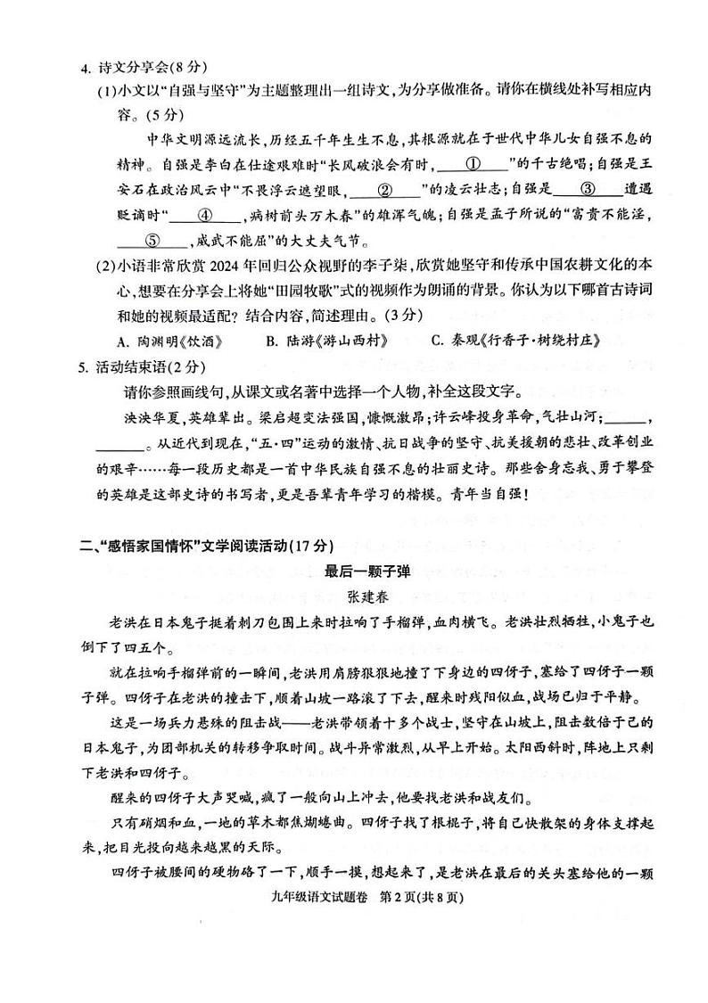 浙江省杭州市临平区2024-2025学年九年级上学期期末考试语文试题（word版，含答案解析与评分标准） 浙江省杭州市临平区2024-2025学年九年级上学期期末考试语文试题（扫描版）第2页