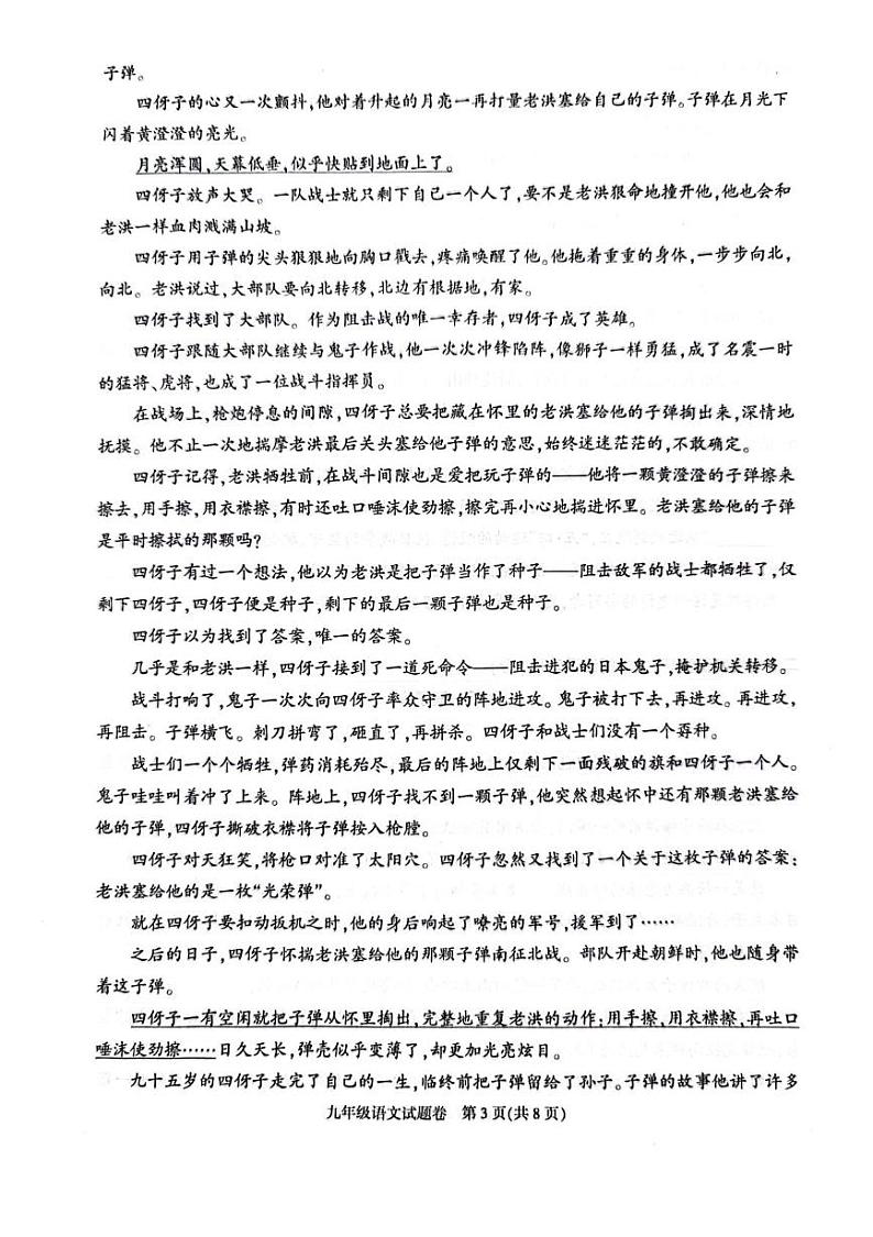 浙江省杭州市临平区2024-2025学年九年级上学期期末考试语文试题（word版，含答案解析与评分标准） 浙江省杭州市临平区2024-2025学年九年级上学期期末考试语文试题（扫描版）第3页