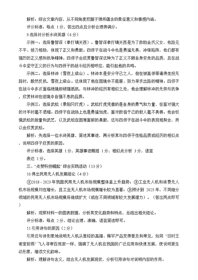 浙江省杭州市临平区2024-2025学年九年级上学期期末考试语文试题（word版，含答案解析与评分标准） 语文试题答案、解析与评分标准第3页