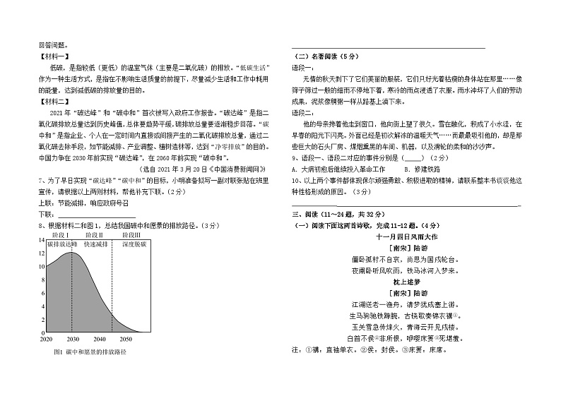 2024--2025学年八年级下学期语文期中模拟测试卷（三）第2页