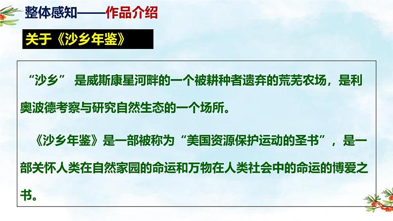 部编版八年级语文下册第二单元第7课《大雁归来》同步课件第8页