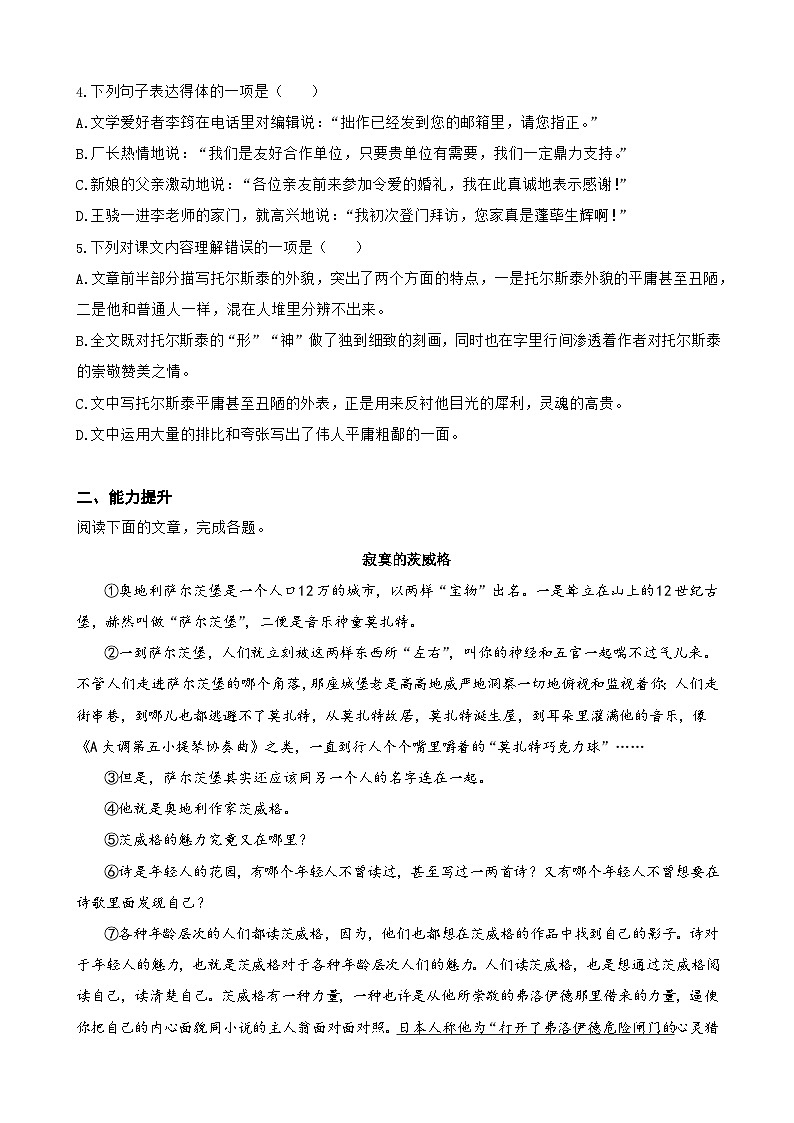 第3课《列夫·托尔斯泰》同步练习2024—2025学年统编版语文七年级下册第2页