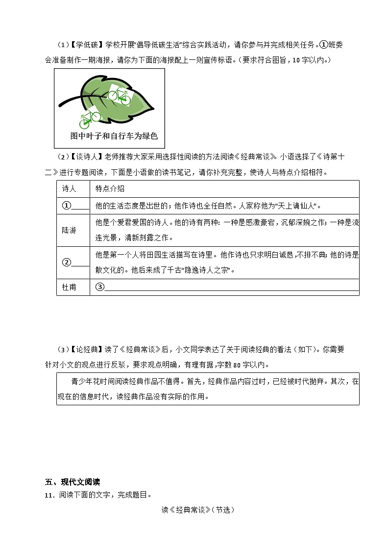 第三单元名著导读《经典常谈》同步分层作业2024-2025学年统编版语文八年级下册第3页