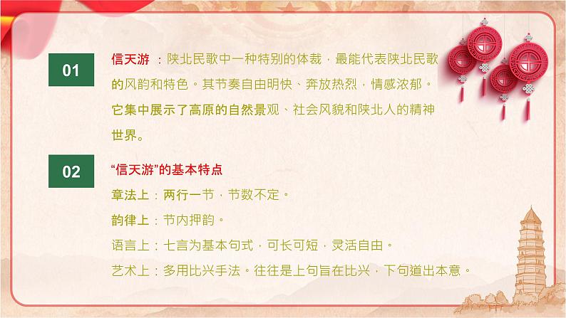 第2课《回延安》课件2024-2025统编版语文八年级下册第4页