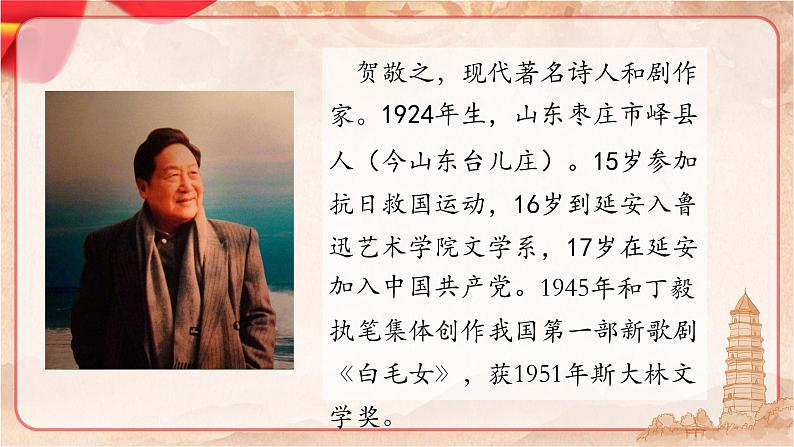 第2课《回延安》课件2024-2025统编版语文八年级下册第5页