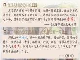 第1课《社戏》课件-2024—2025学年统编版语文八年级下册