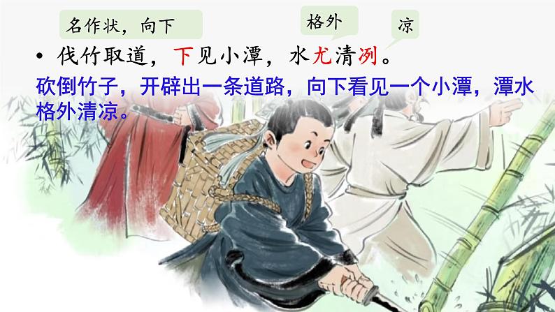 第10课《小石潭记》课件2024—2025学年统编版语文八年级下册第6页