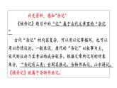 第11课《核舟记》课件2024—2025学年统编版语文八年级下册