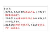 第11课《核舟记》课件2024—2025学年统编版语文八年级下册