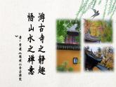 第六單元《課外古詩詞誦讀》課件-2024-2025學(xué)年統(tǒng)編版語文八年級下冊