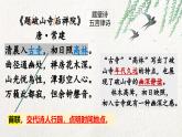 第六單元《課外古詩詞誦讀》課件-2024-2025學(xué)年統(tǒng)編版語文八年級下冊