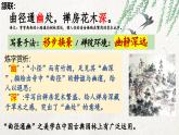 第六單元《課外古詩詞誦讀》課件-2024-2025學(xué)年統(tǒng)編版語文八年級下冊