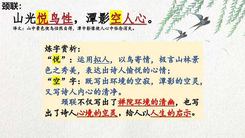 第六单元《课外古诗词诵读》课件-2024-2025学年统编版语文八年级下册第5页