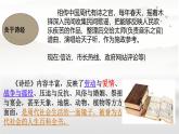 第三單元《課外古詩(shī)詞誦讀》課件-2024—2025學(xué)年統(tǒng)編版語(yǔ)文八年級(jí)下冊(cè)