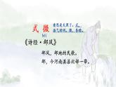 第三單元《課外古詩(shī)詞誦讀》課件-2024—2025學(xué)年統(tǒng)編版語(yǔ)文八年級(jí)下冊(cè)
