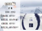 第三單元《課外古詩(shī)詞誦讀》課件-2024—2025學(xué)年統(tǒng)編版語(yǔ)文八年級(jí)下冊(cè)