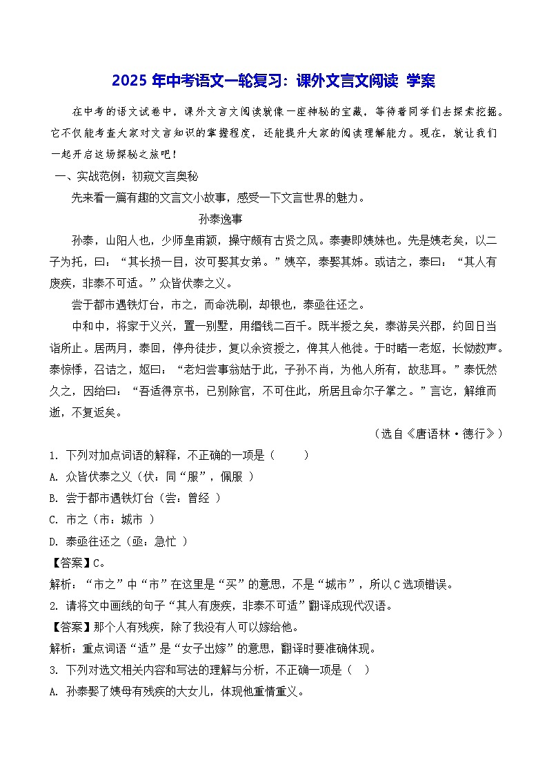 2025年中考语文一轮复习：课外文言文阅读 学案第1页