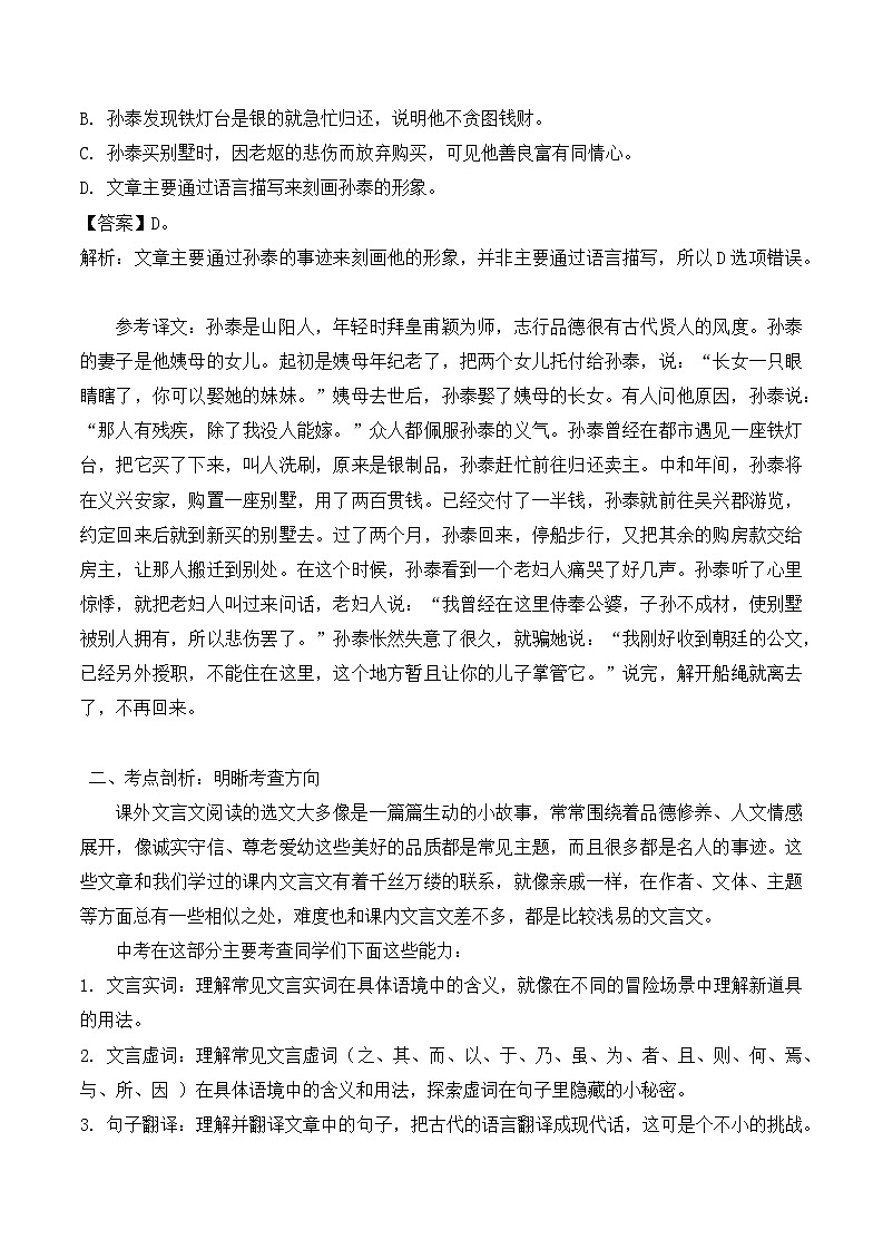 2025年中考语文一轮复习：课外文言文阅读 学案第2页