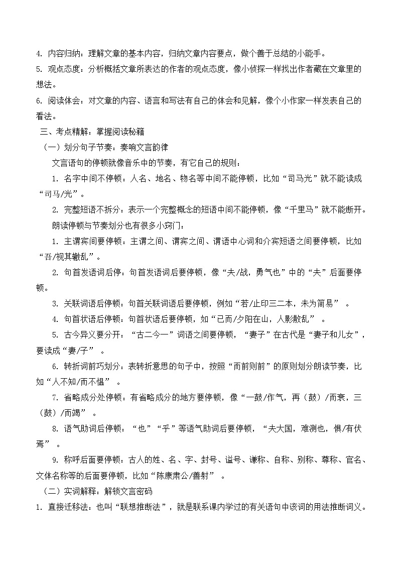2025年中考语文一轮复习：课外文言文阅读 学案第3页
