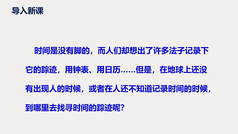 人教部编版八年级语文下册第二单元第8课《时间的脚印》同步课件第4页