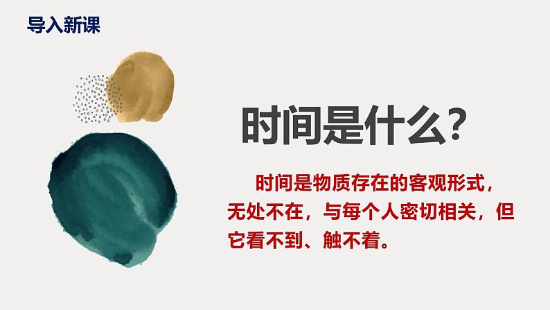 人教部编版八年级语文下册第二单元第8课《时间的脚印》同步课件第6页