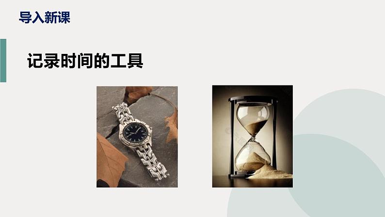 人教部编版八年级语文下册第二单元第8课《时间的脚印》同步课件第7页