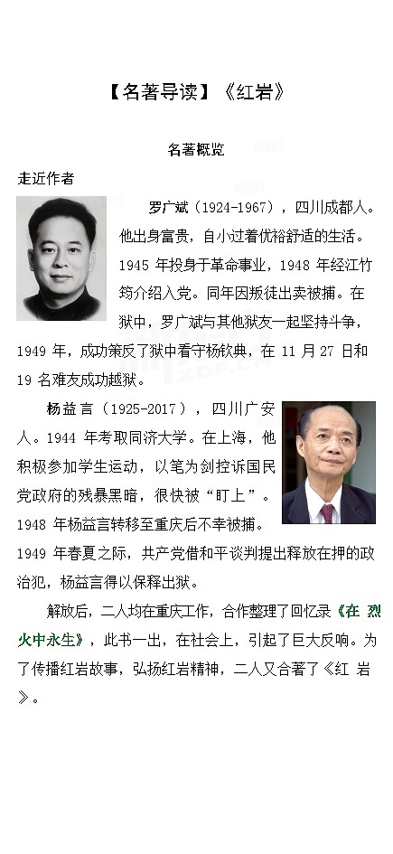 八年级上册语文《红岩》导读学案第1页
