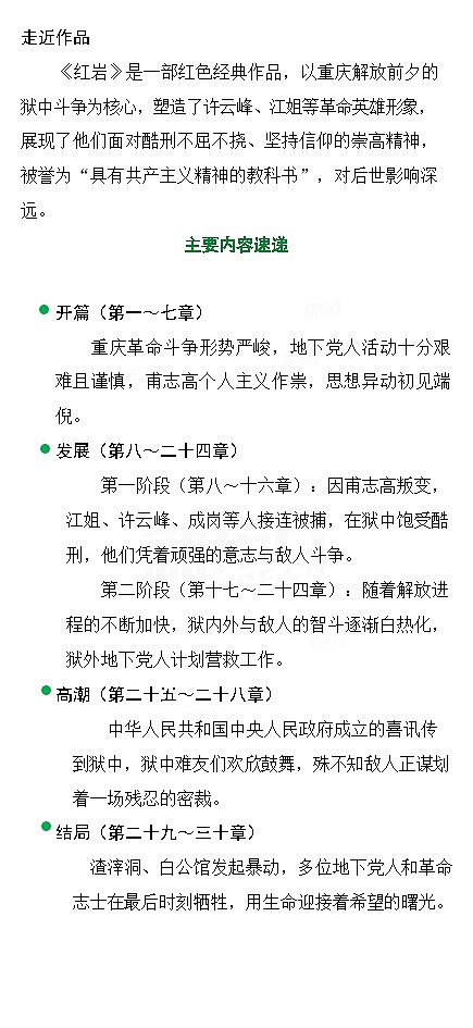 八年级上册语文《红岩》导读学案第2页