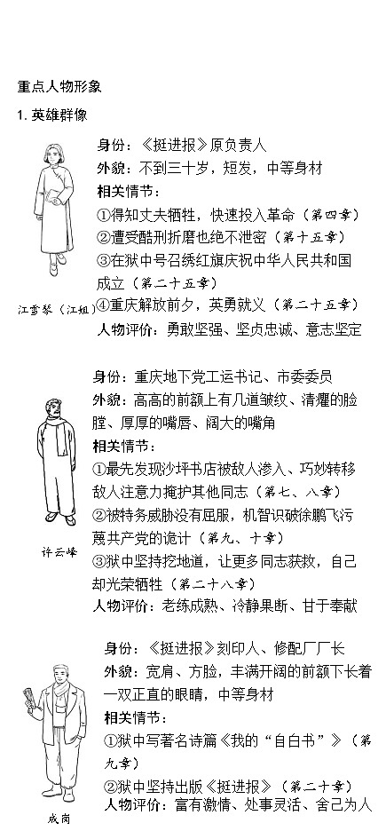 八年级上册语文《红岩》导读学案第3页