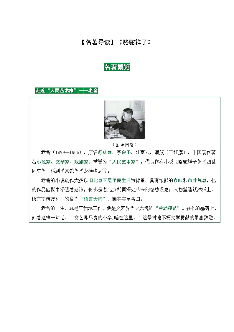 七年级下册语文《骆驼祥子》导读学案第1页