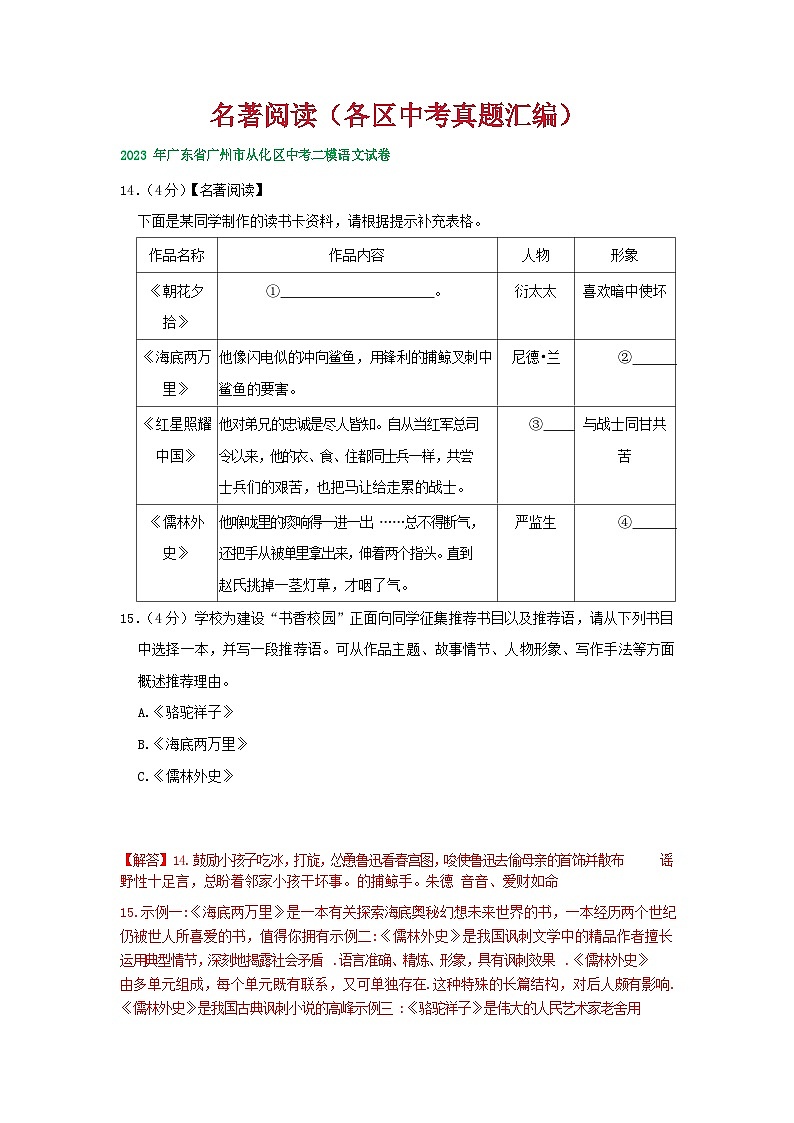 语文中考名著阅读真题汇编（含答案）第1页