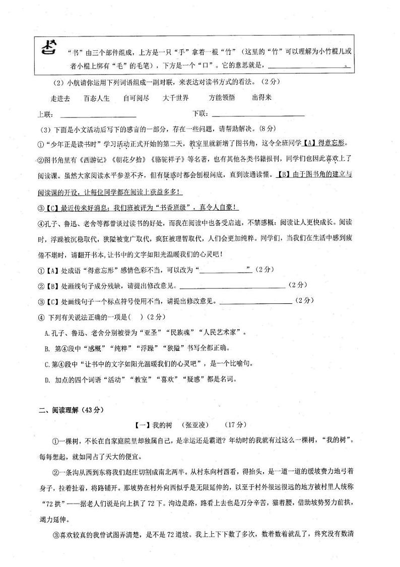 安徽省淮南市教育集团2024-2025学年七年级上学期1月期末语文试题第2页