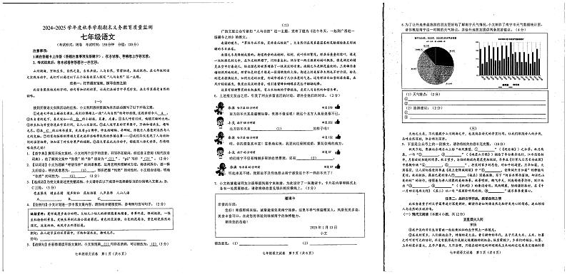 广西壮族自治区南宁市横州市2024-2025学年七年级上学期期末考试语文试卷第1页
