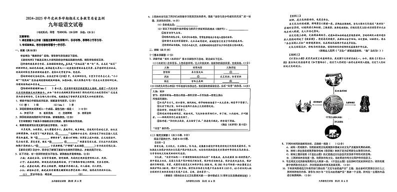 广西壮族自治区南宁市横州市2024-2025学年九年级上学期期末考试语文试卷第1页