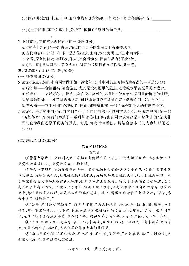 贵州省毕节市七星关区2024-2025学年八年级上学期期末考试语文试卷第2页