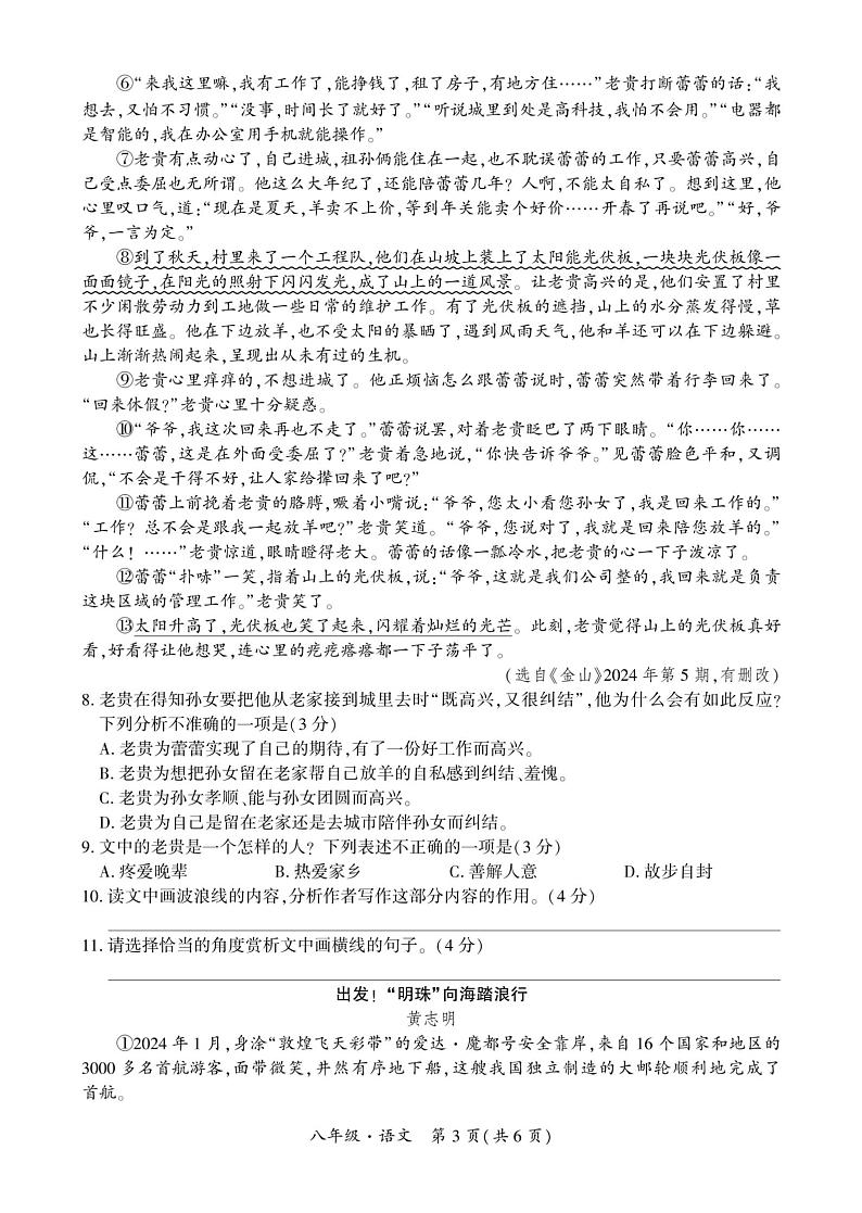 贵州省毕节市七星关区2024-2025学年八年级上学期期末考试语文试卷第3页