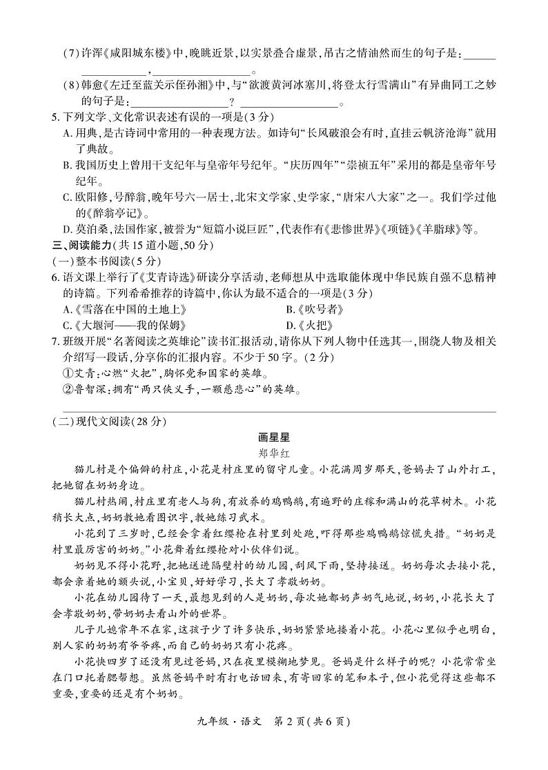 贵州省毕节市七星关区2024-2025学年九年级上学期期末考试语文试卷第2页
