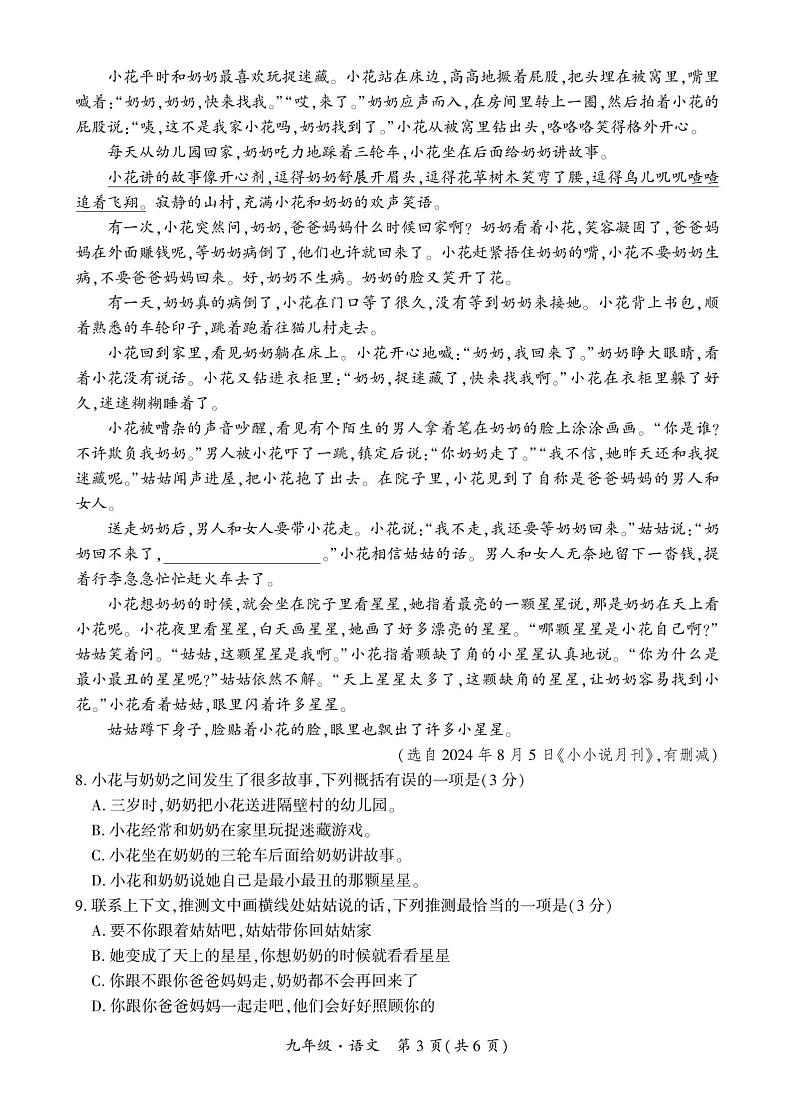 贵州省毕节市七星关区2024-2025学年九年级上学期期末考试语文试卷第3页