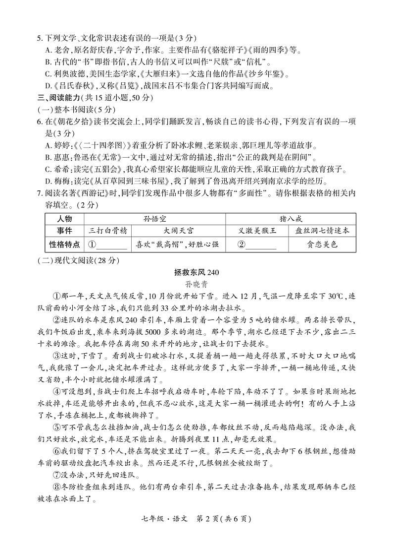 贵州省毕节市七星关区2024-2025学年七年级上学期期末考试语文试卷第2页