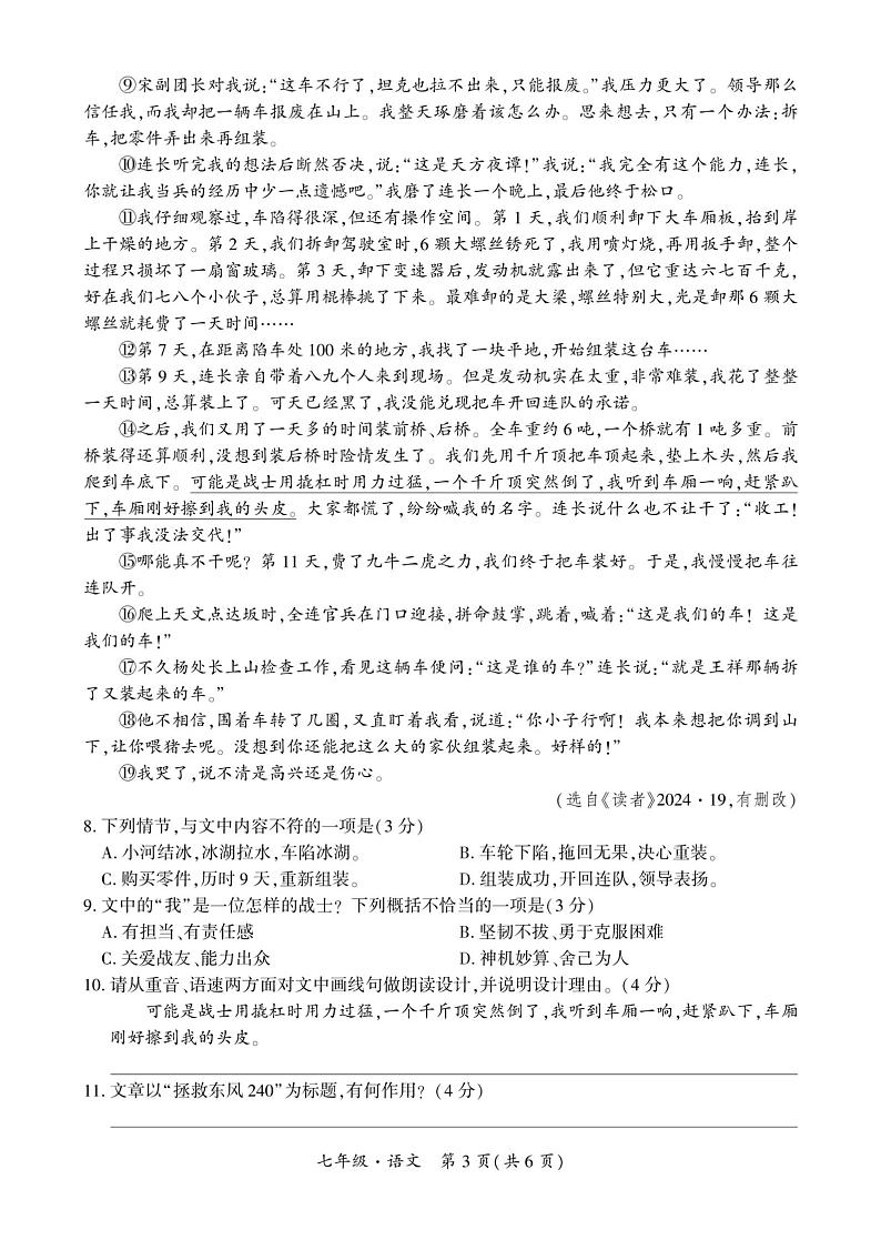 贵州省毕节市七星关区2024-2025学年七年级上学期期末考试语文试卷第3页