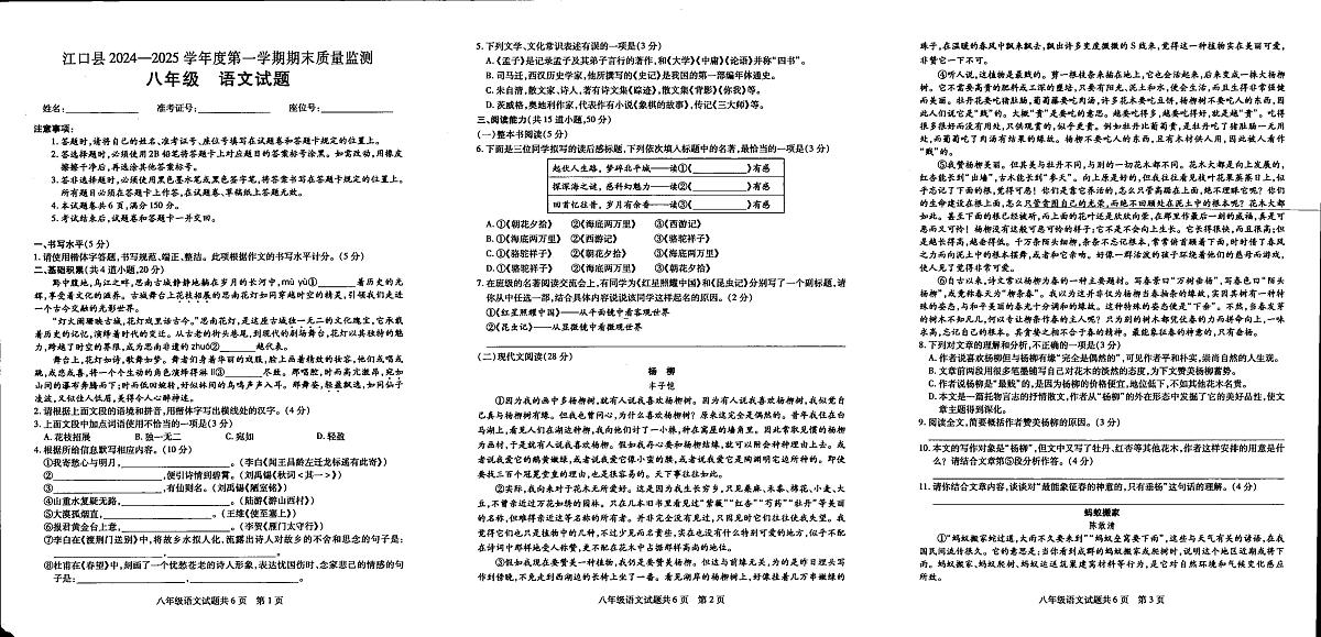 贵州省铜仁市江口县2024-2025学年八年级上学期期末考试语文试卷第1页