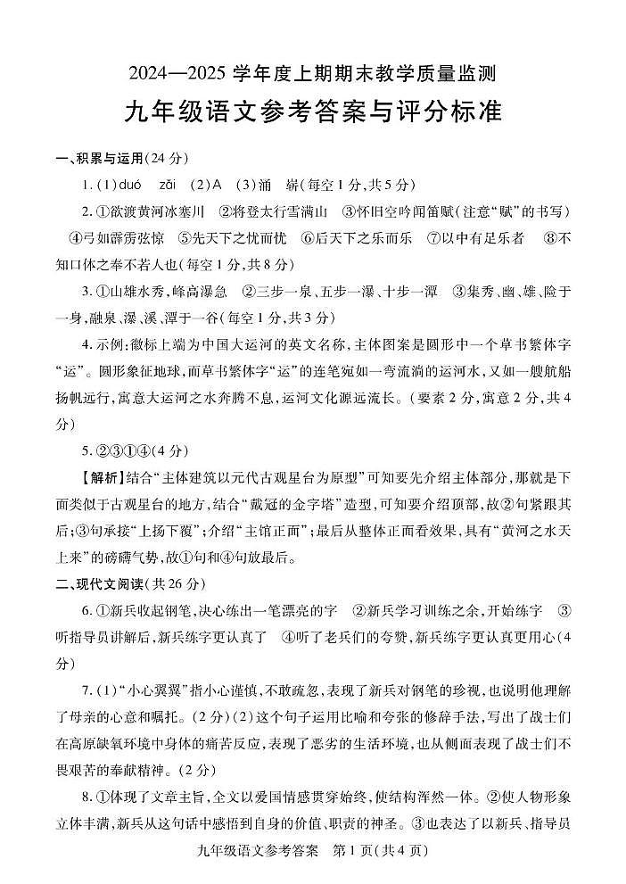 9年级语文上期期末参考答案第1页