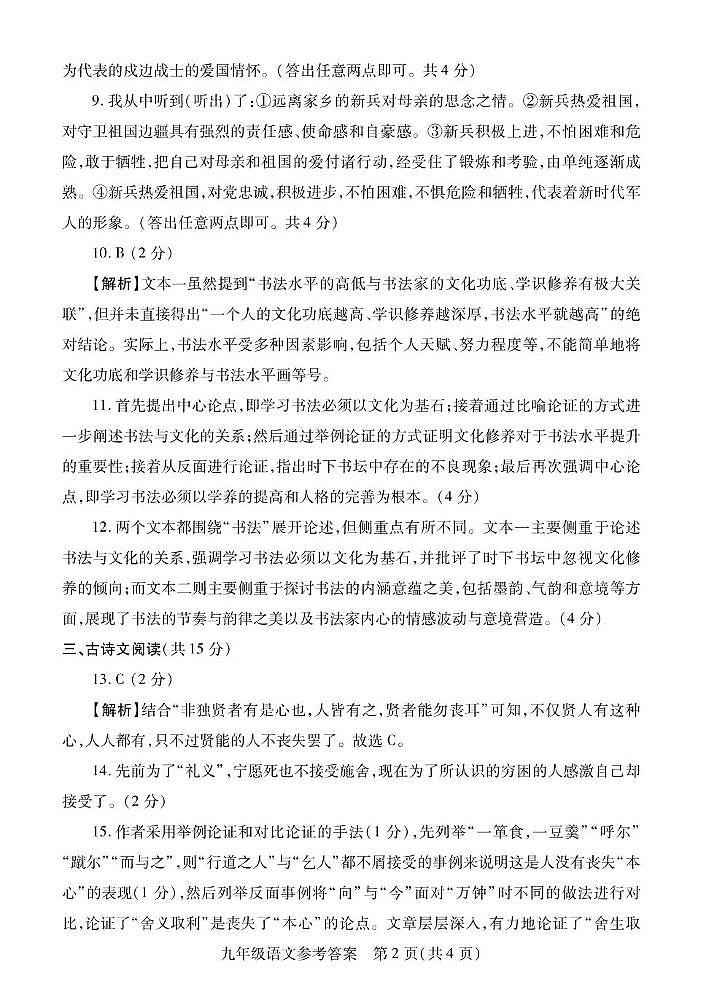9年级语文上期期末参考答案第2页