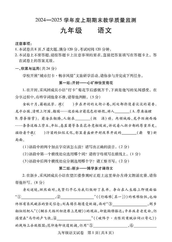 9年级语文上期期末第1页